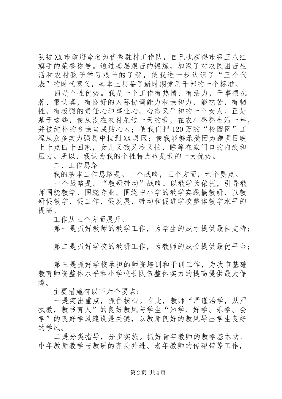 教务科长竞选的演讲稿_第2页