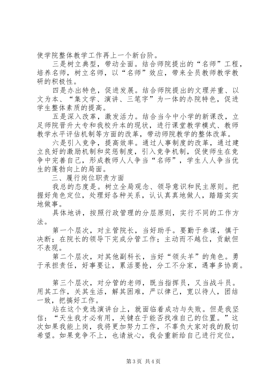 教务科长竞选的演讲稿_第3页