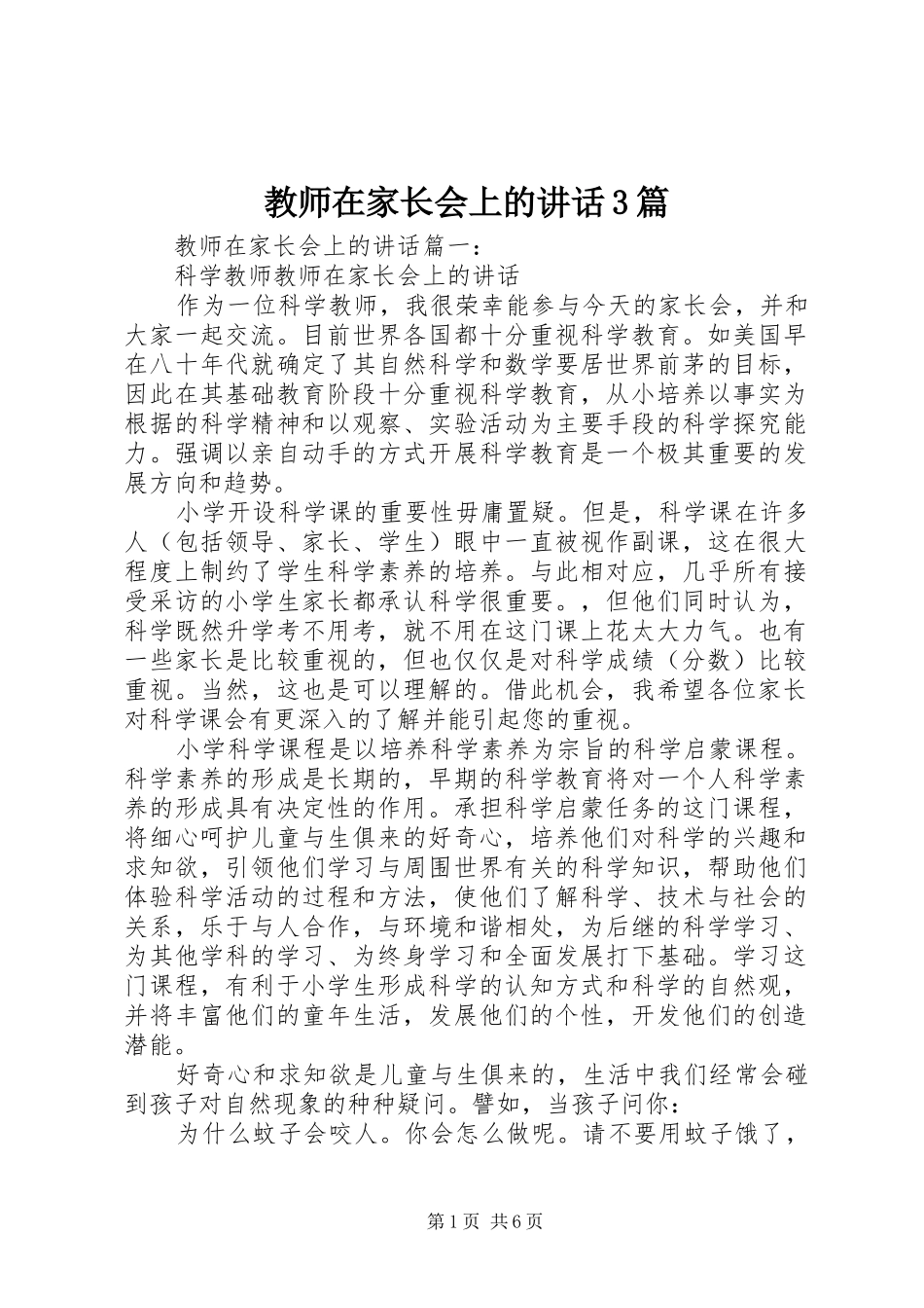 教师在家长会上的讲话3篇_第1页