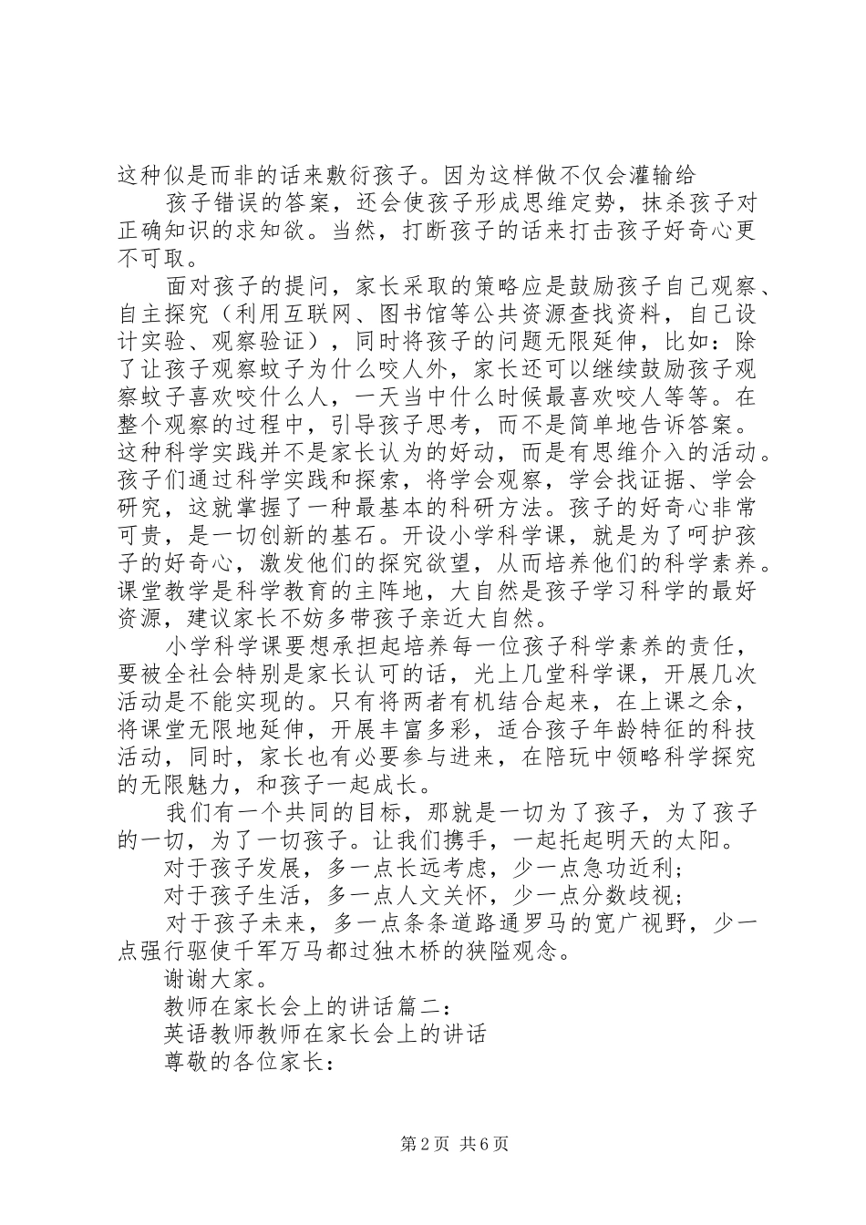 教师在家长会上的讲话3篇_第2页