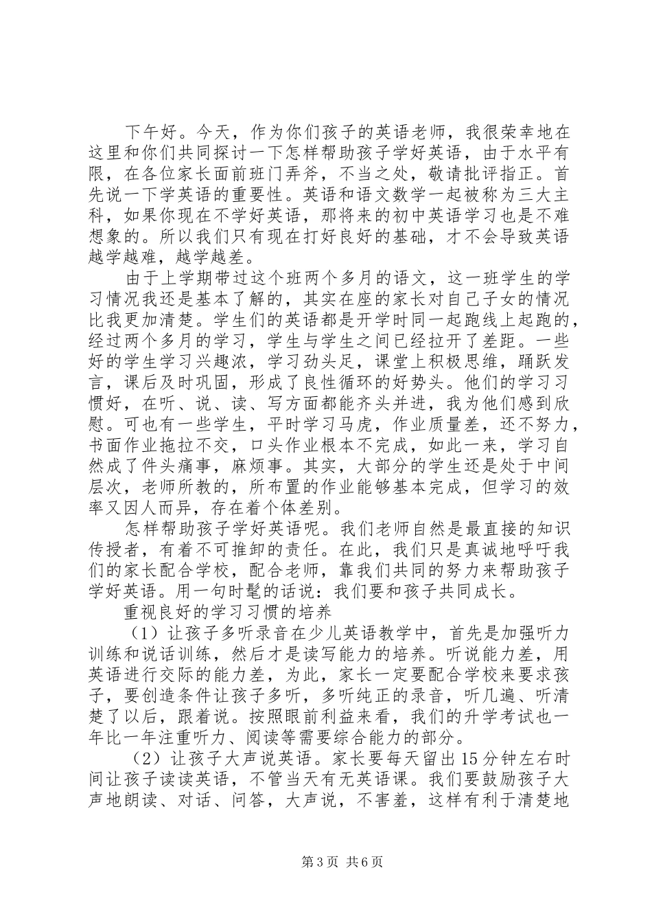 教师在家长会上的讲话3篇_第3页