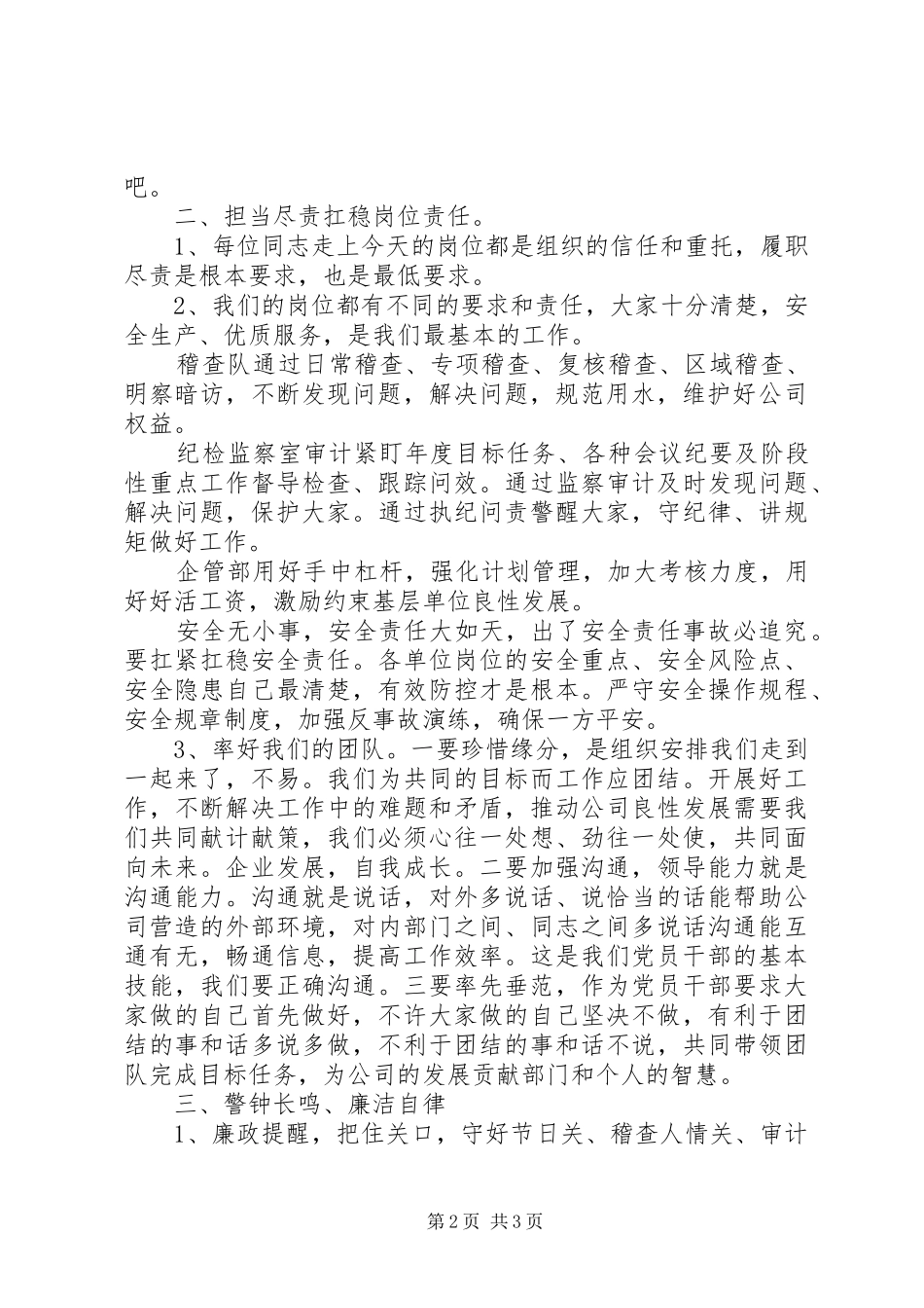 在公司纪检人员工作会议的讲话_第2页