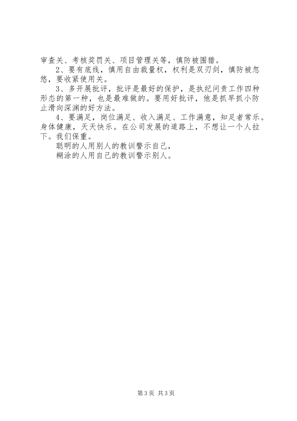 在公司纪检人员工作会议的讲话_第3页