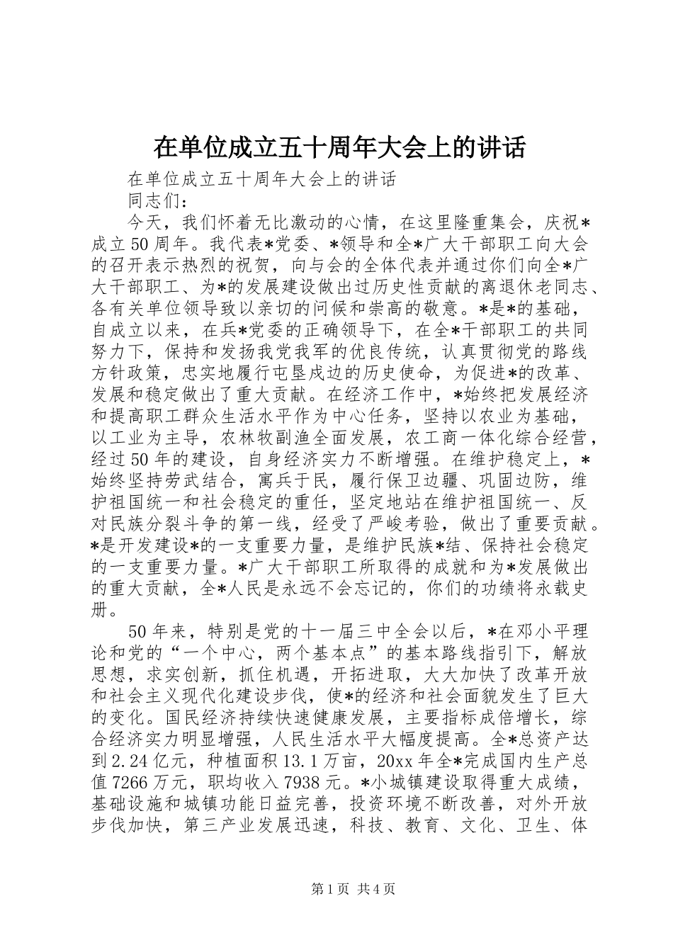 在单位成立五十周年大会上的讲话_第1页