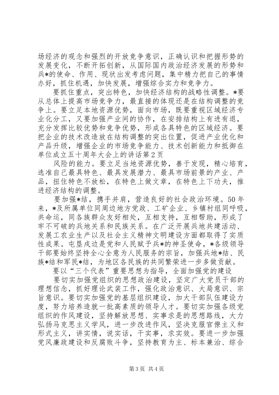 在单位成立五十周年大会上的讲话_第3页