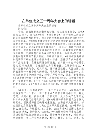 在单位成立五十周年大会上的讲话