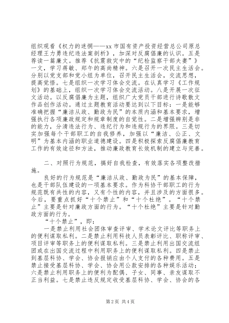 廉政勤政主题教育活动讲话稿_第2页