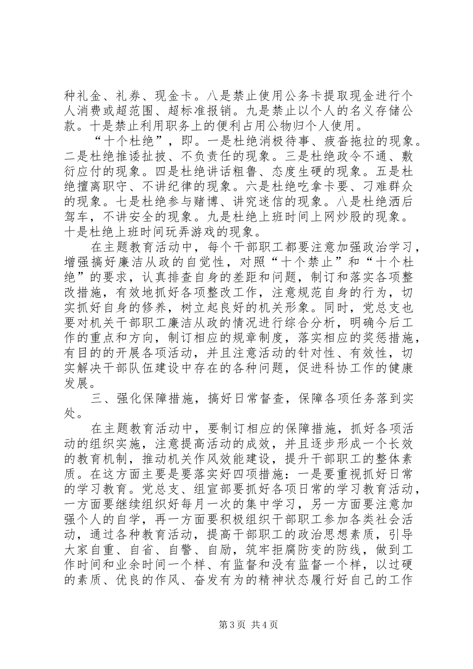 廉政勤政主题教育活动讲话稿_第3页