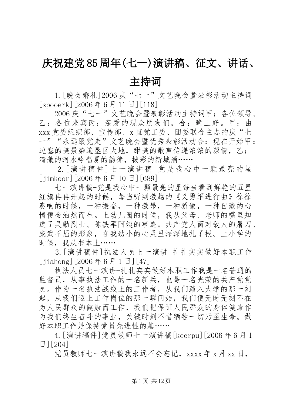 庆祝建党85周年(七一)演讲稿、征文、讲话、主持词_第1页