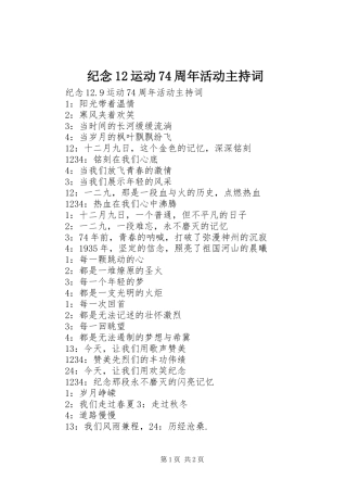 纪念12运动74周年活动主持词
