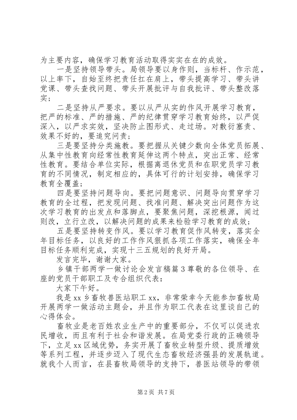 乡镇干部两学一做讨论会发言稿_第2页