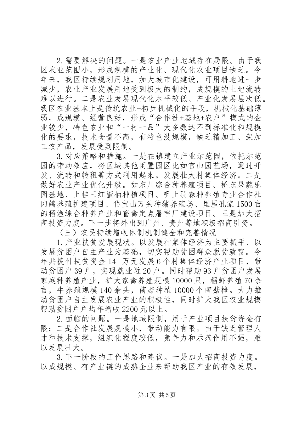 关于国家城乡融合试验区专项实施方案专题调研的发言材料_第3页