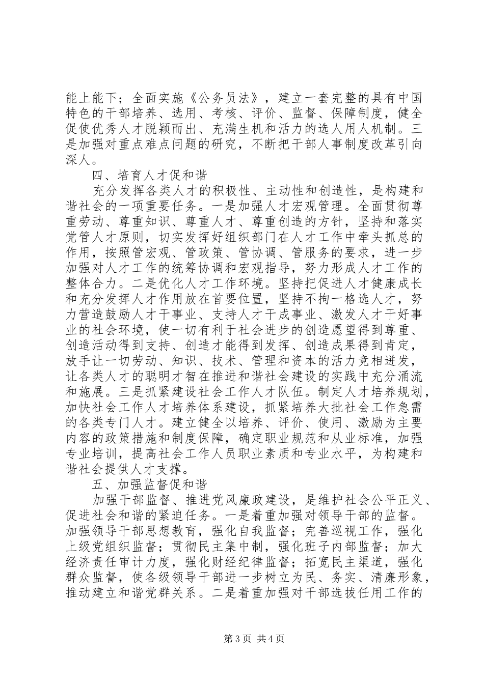 省委常委服务建设领导讲话_第3页