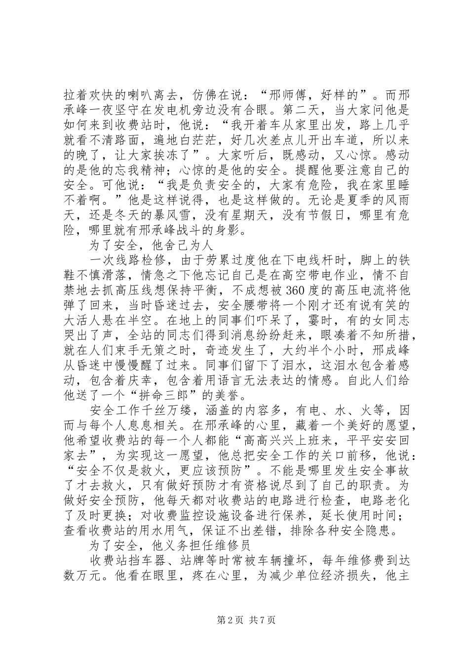 平凡的岗位演讲稿_第2页