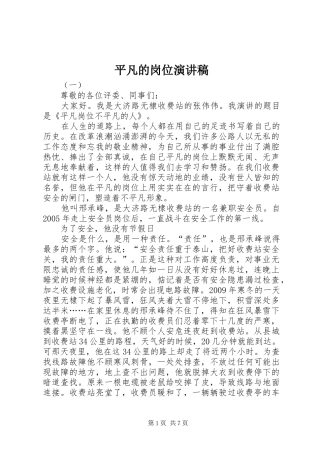 平凡的岗位演讲稿