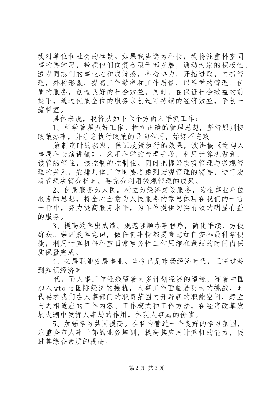人事局工资科长竞职演讲稿_第2页