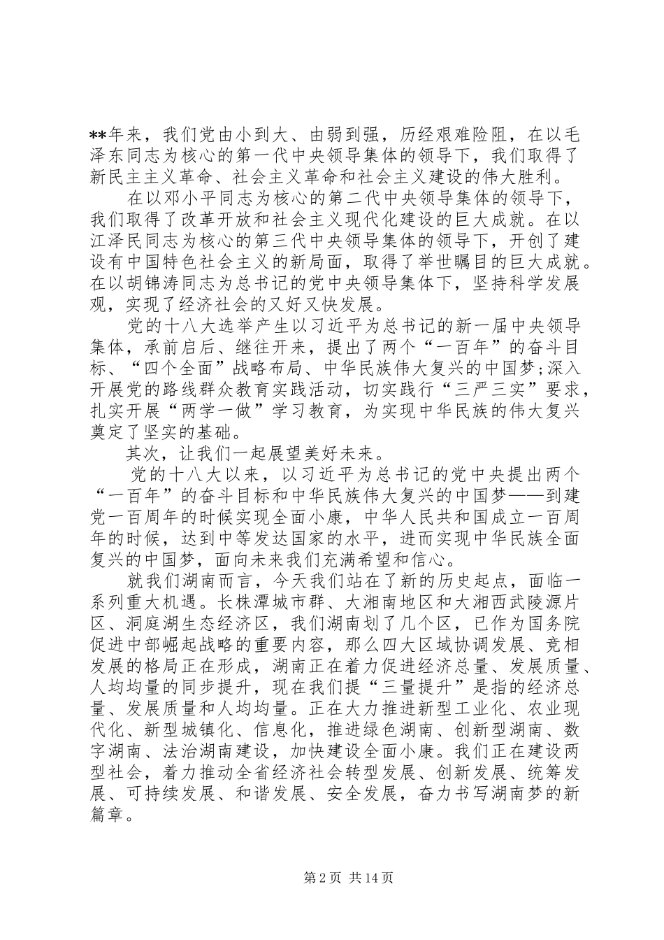 安全生产监督管理局七一表彰大会讲话_第2页