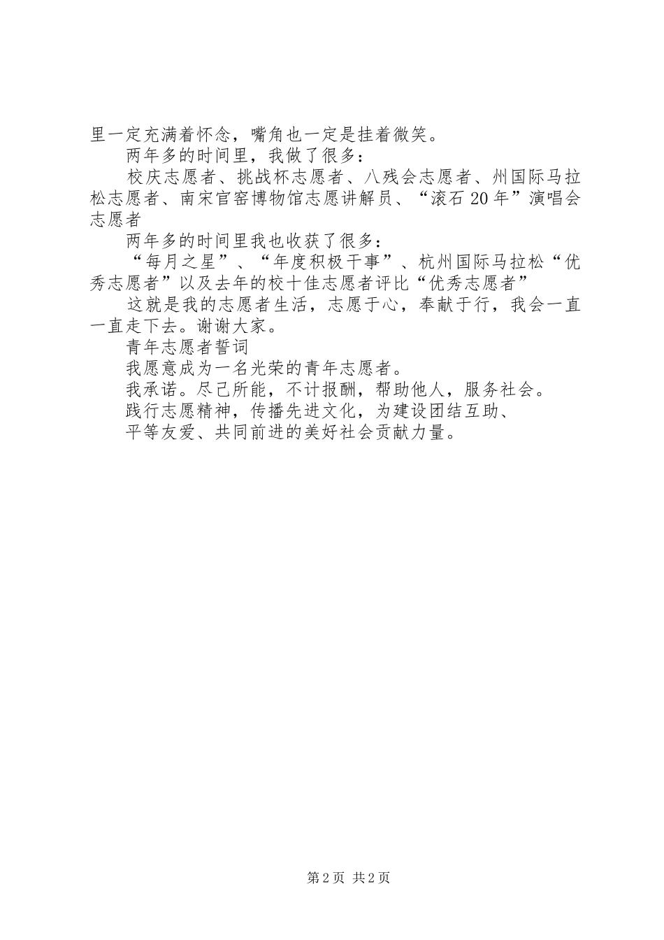 十佳志愿者演讲稿_第2页