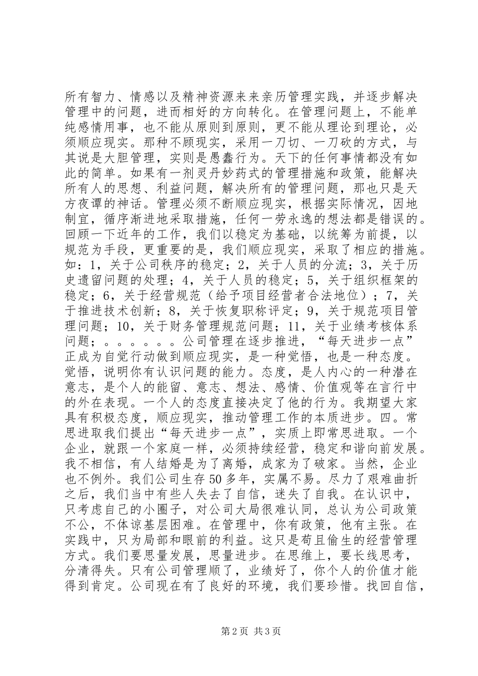 公司XX年下半年工作会议讲话稿_第2页