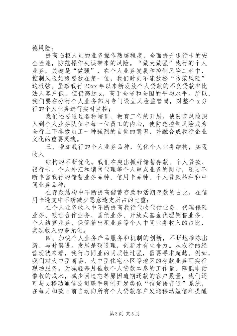 农业银行演讲稿转变经营重点走出经营困境_第3页