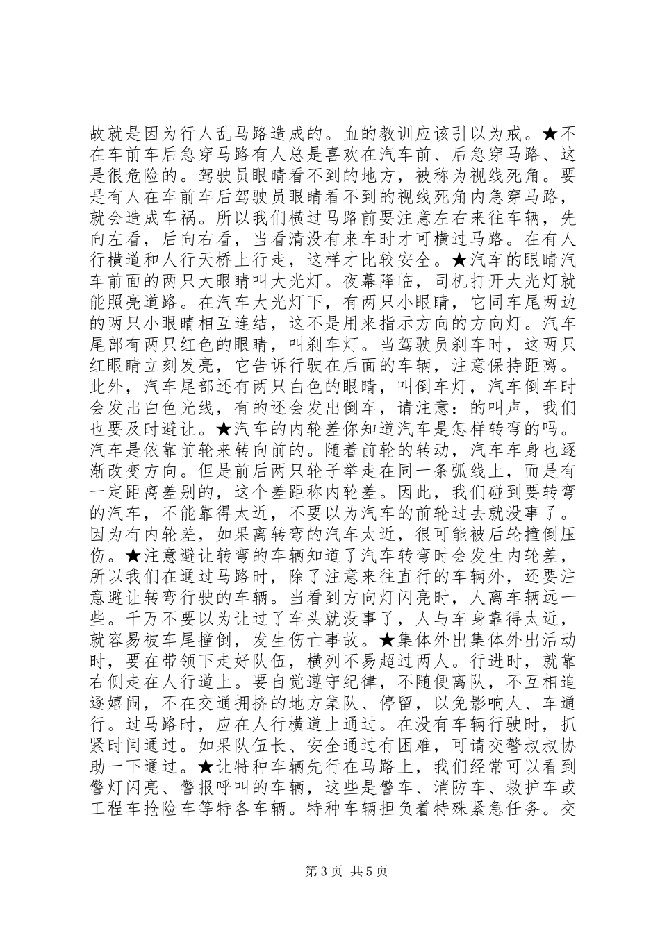 交通安全宣传演讲稿_第3页