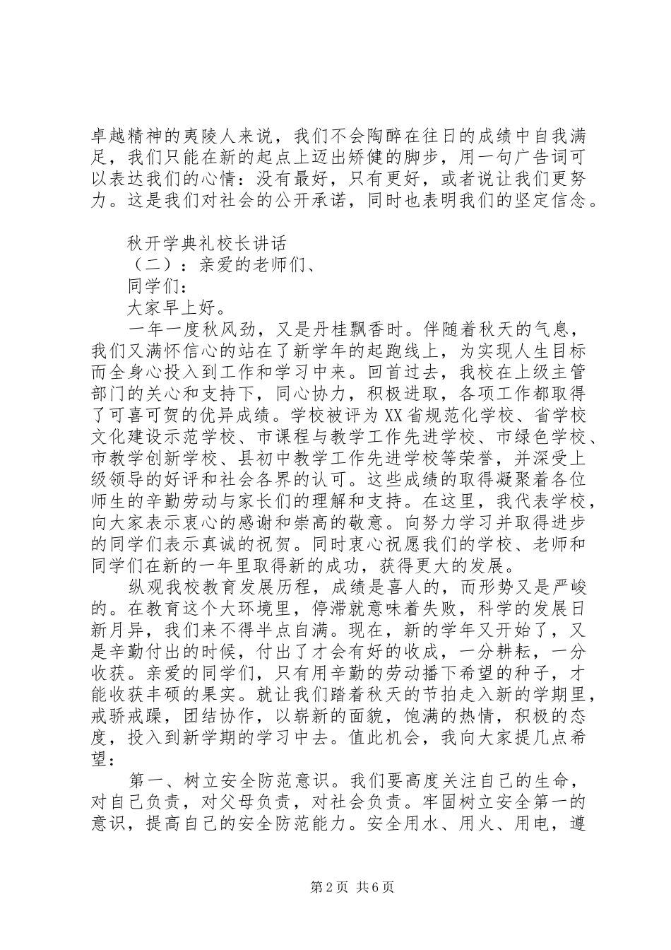 秋开学典礼校长讲话_第2页