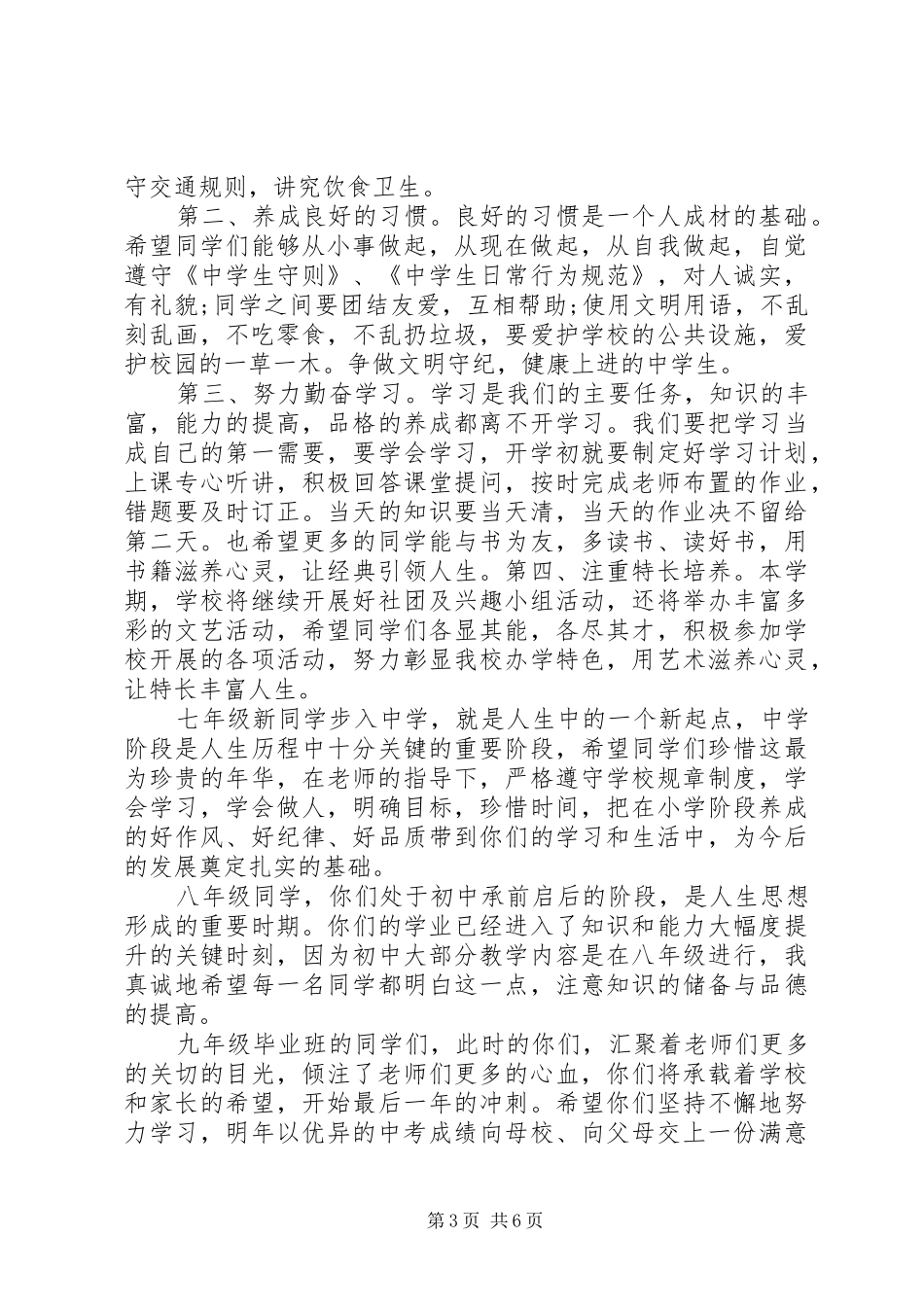 秋开学典礼校长讲话_第3页