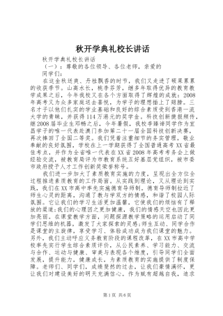 秋开学典礼校长讲话