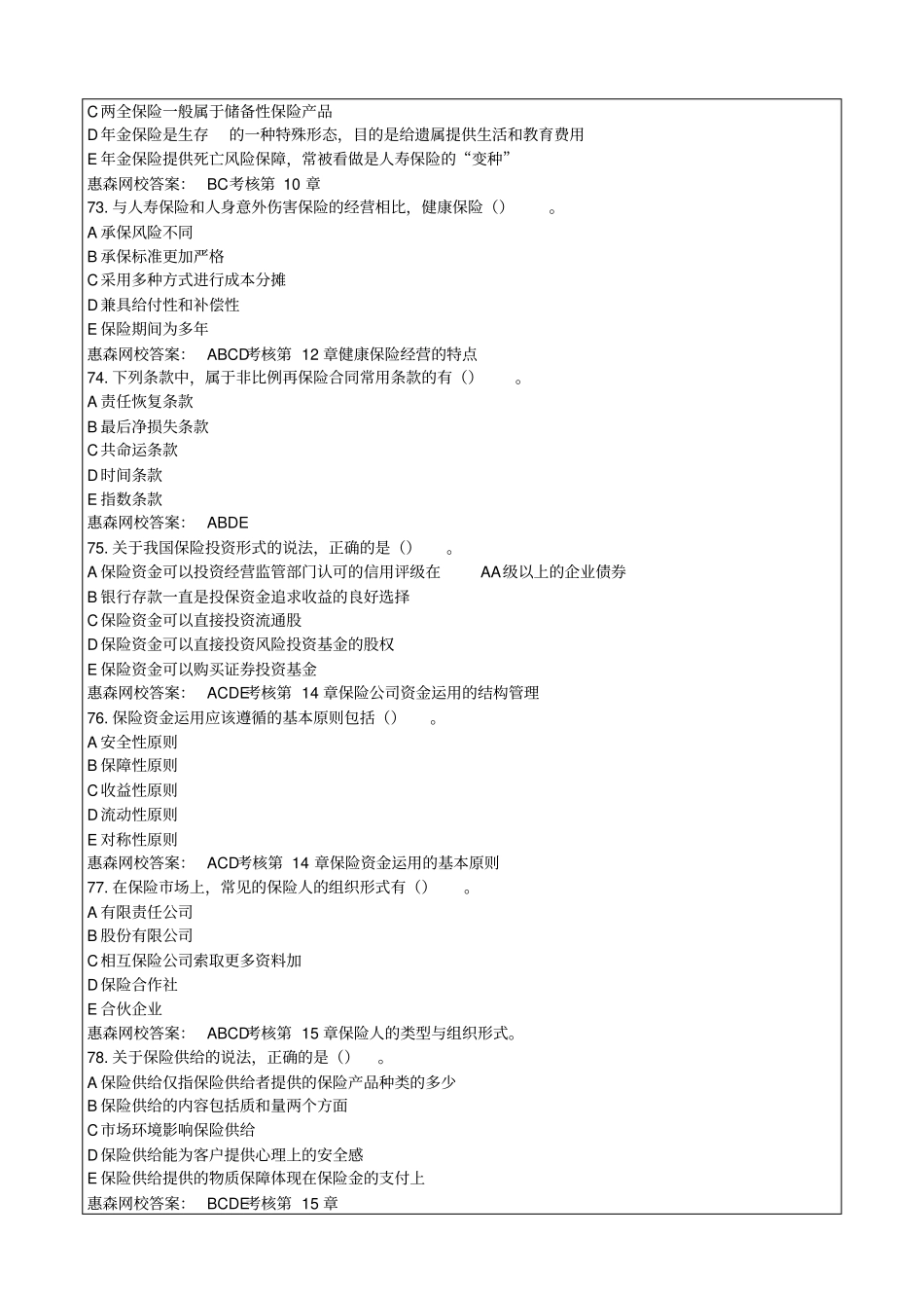 中级经济师保险专业知识与实务真题详解及答案知识资料_第3页