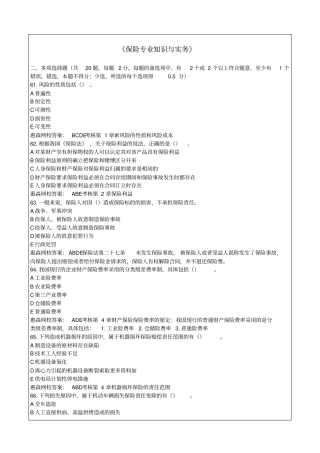 中级经济师保险专业知识与实务真题详解及答案知识资料