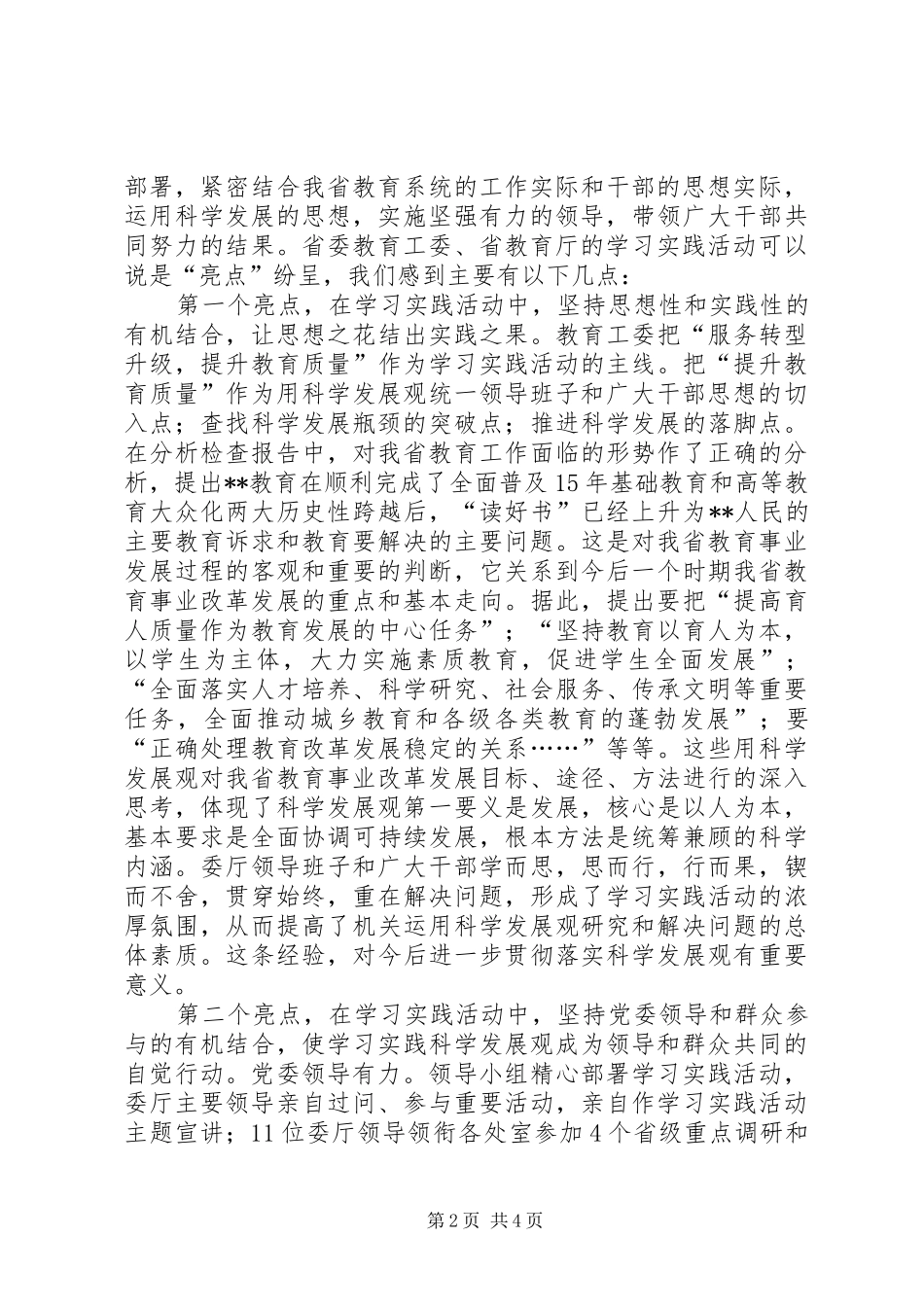 教育厅学习实践活动讲话_第2页