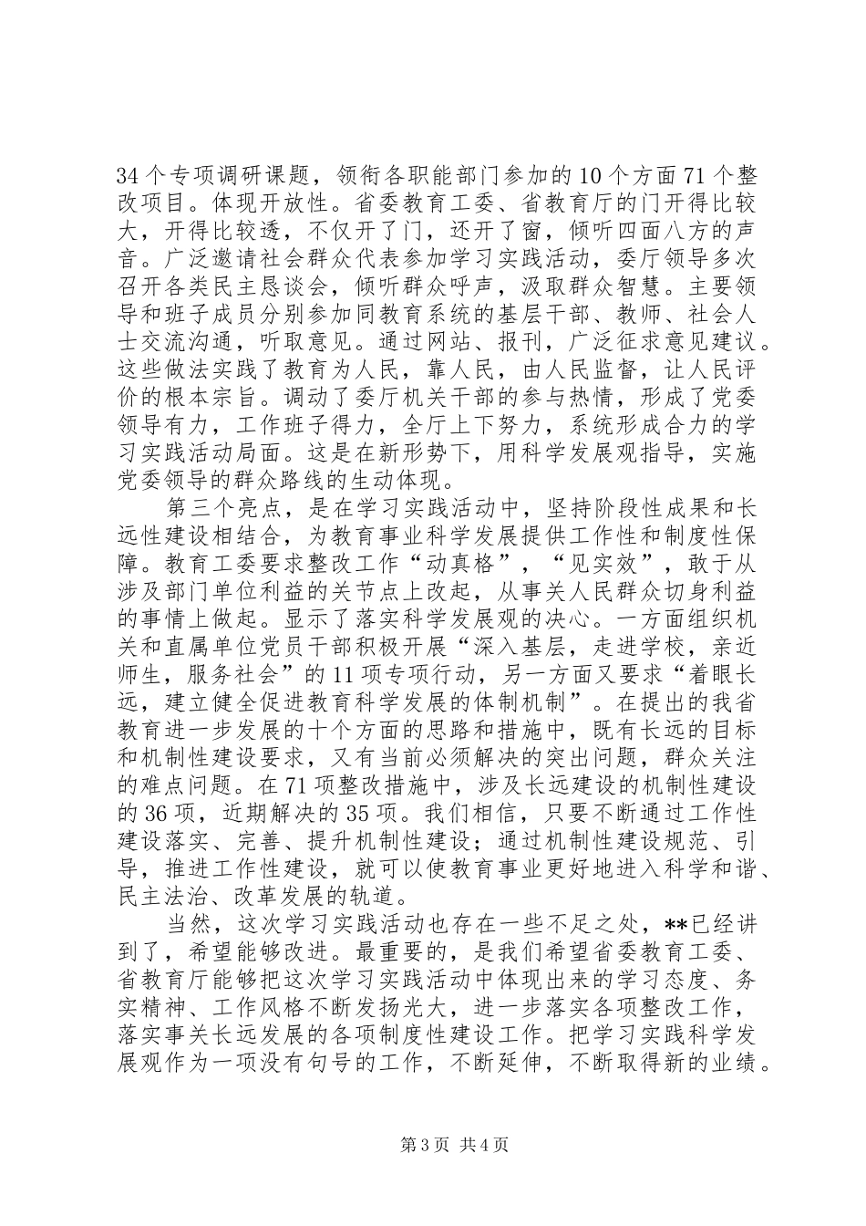 教育厅学习实践活动讲话_第3页