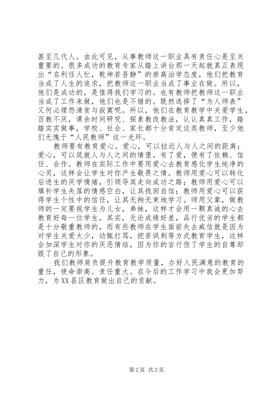 朱局长讲话心得_第2页