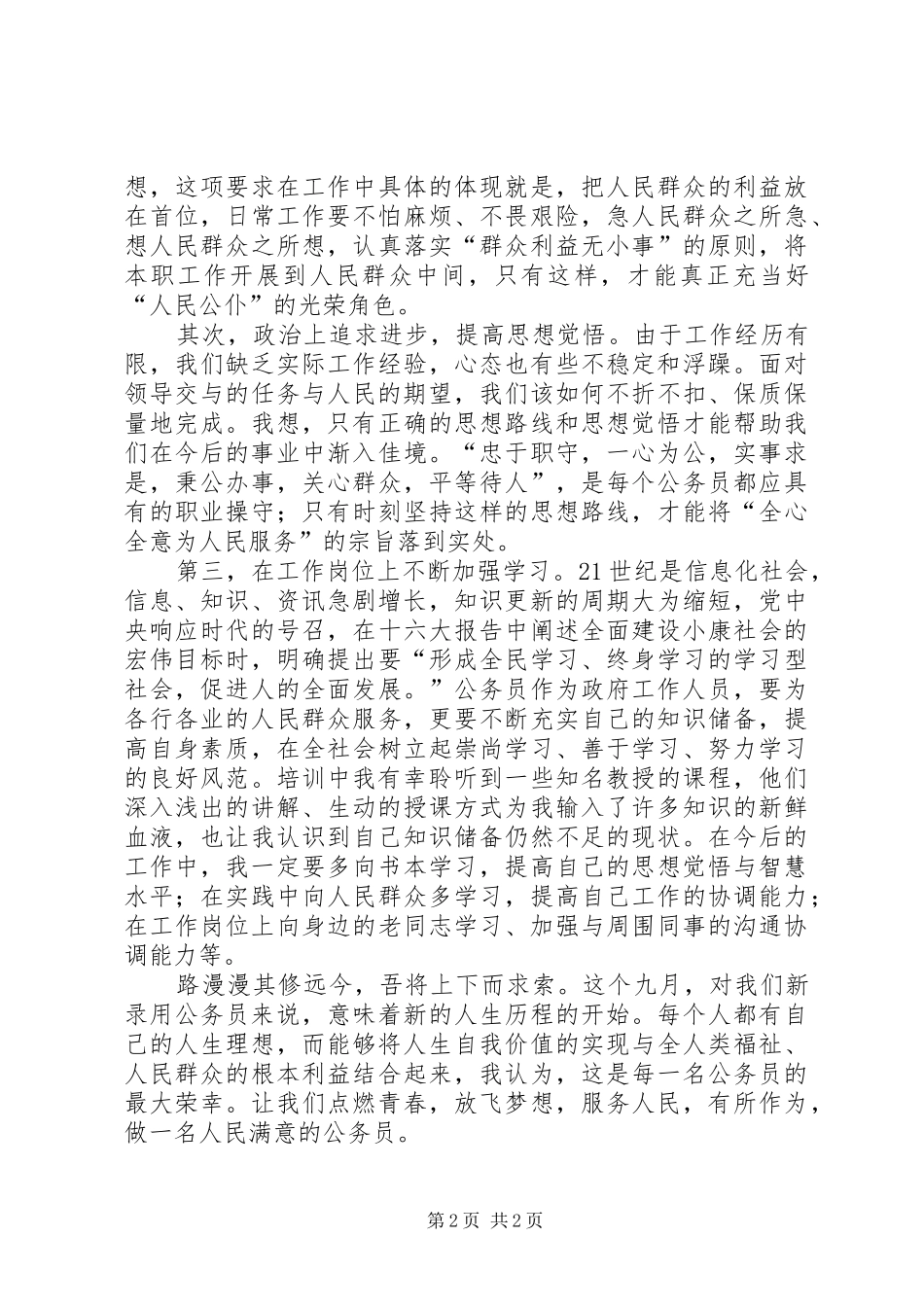 如何做一名合格的公务员演讲稿_第2页