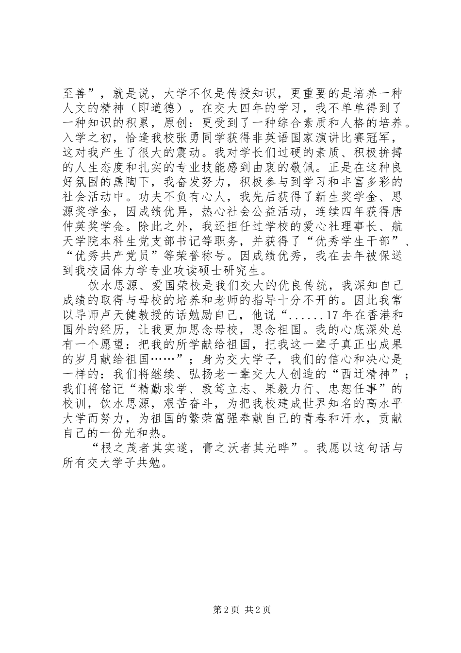 纪念座谈会同学的发言稿_第2页