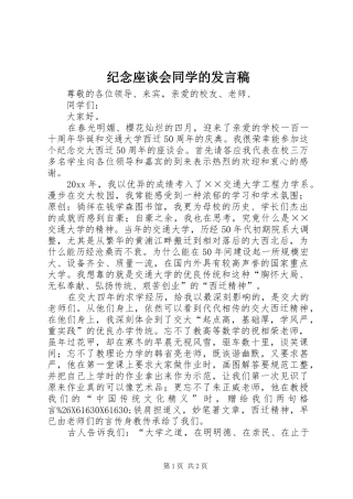 纪念座谈会同学的发言稿