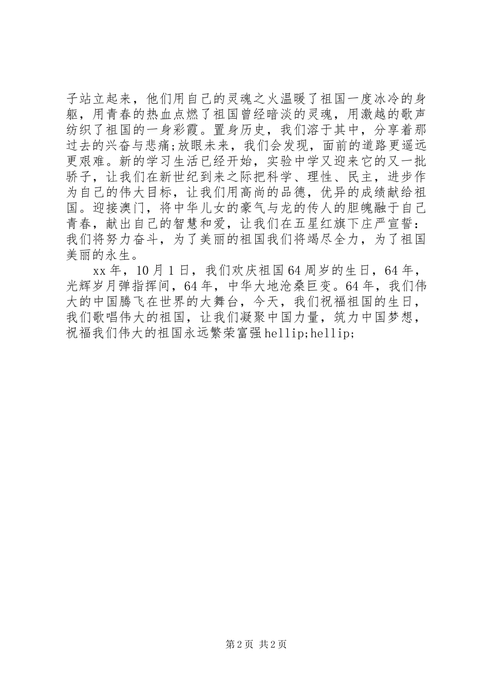国庆节演讲稿精选20XX年_第2页