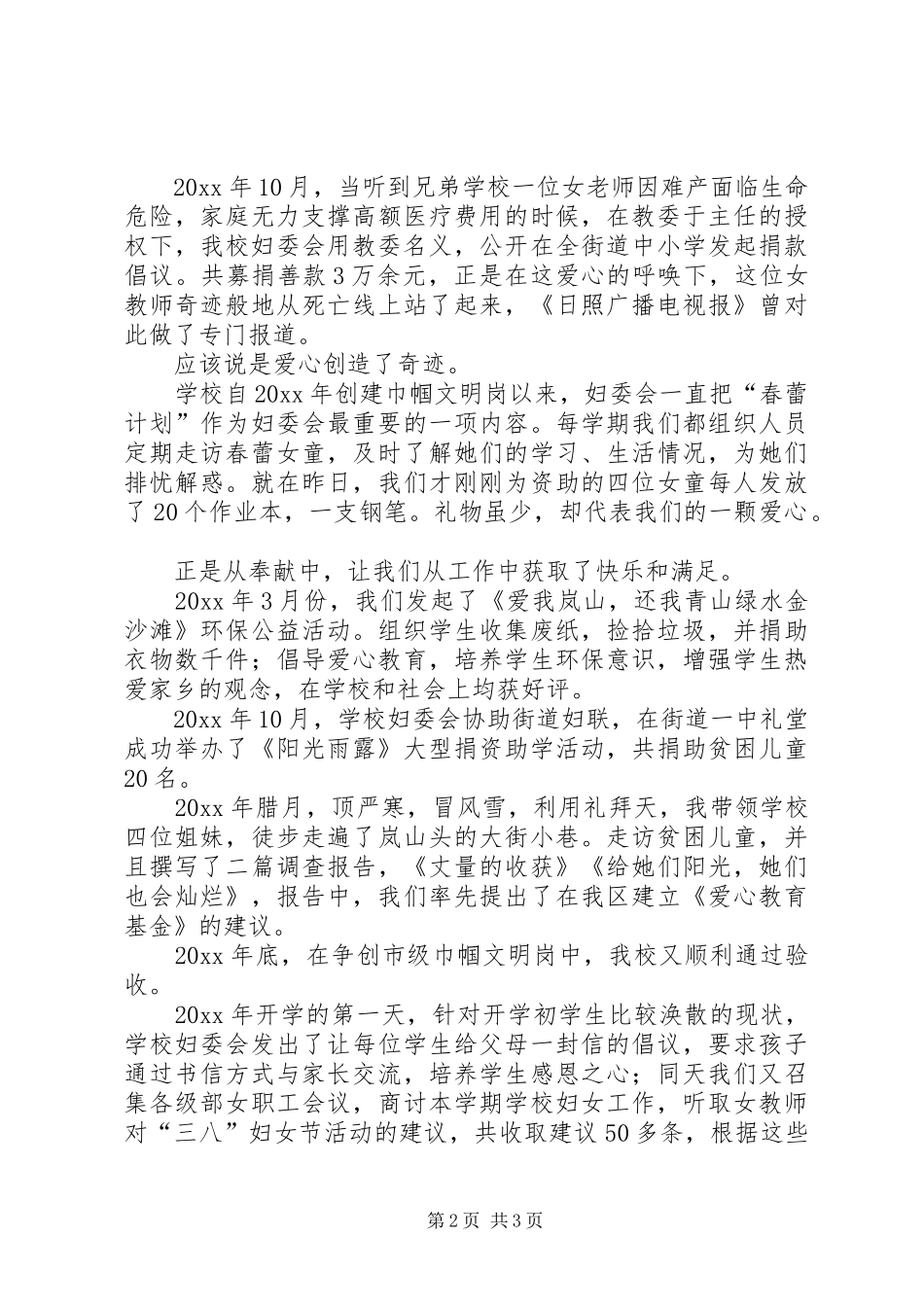 在三八妇女节座谈会上的发言稿_第2页