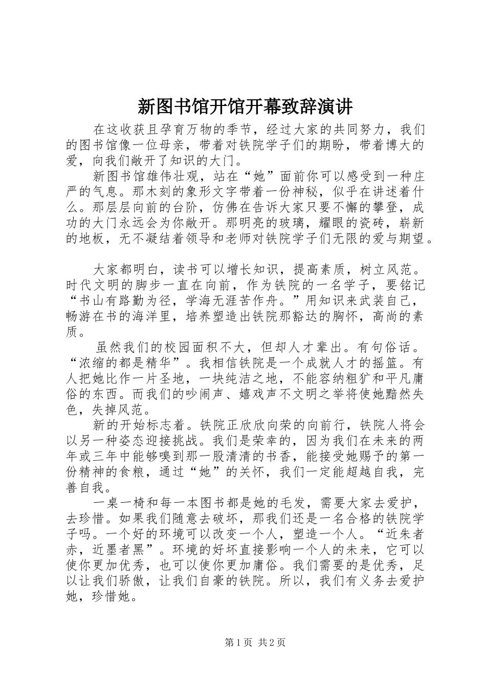新图书馆开馆开幕致辞演讲_第1页