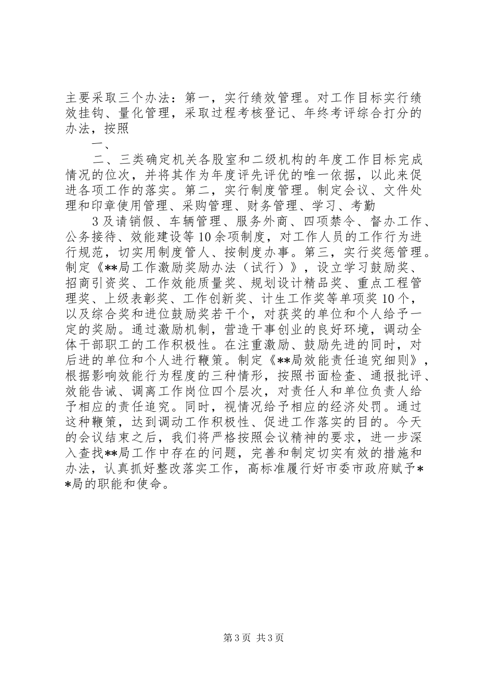 在全市上半年工作汇报及点评会上的发言_第3页