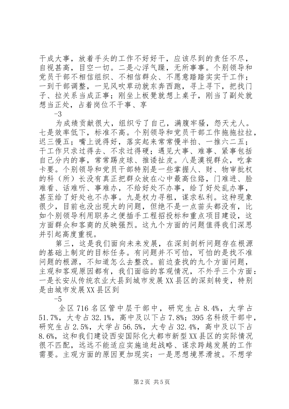 吕健同志在全区“工作规范年”主题教育实践活动动员大会上的讲话_第2页
