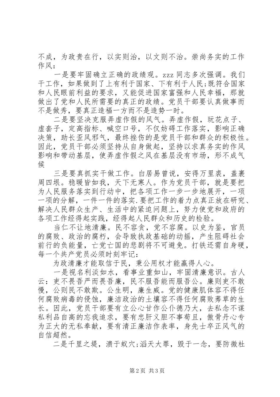 学习十八大精神主题演讲稿_第2页