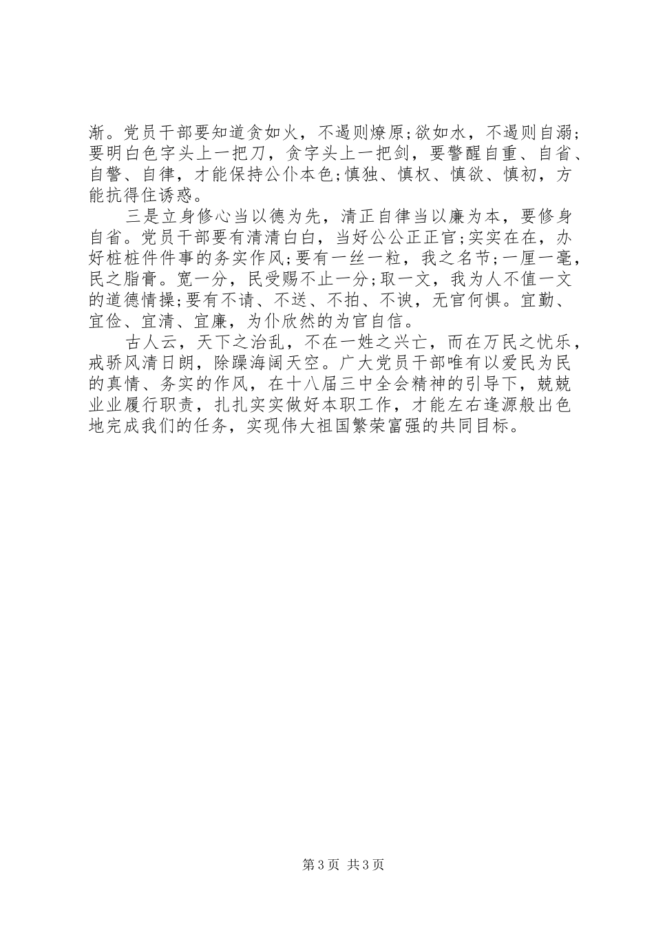 学习十八大精神主题演讲稿_第3页