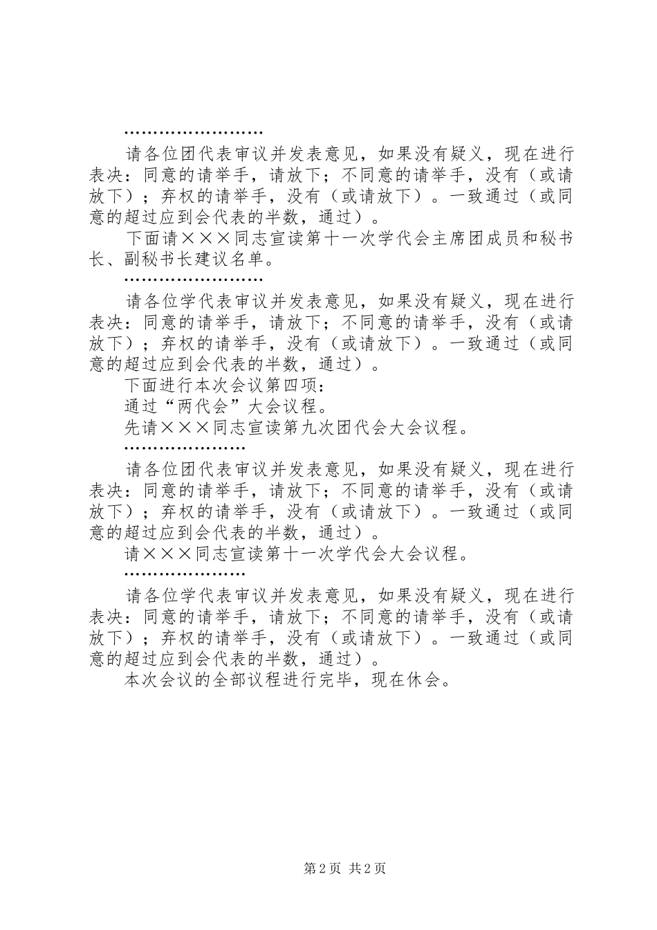 学校团代会主持词范文_第2页