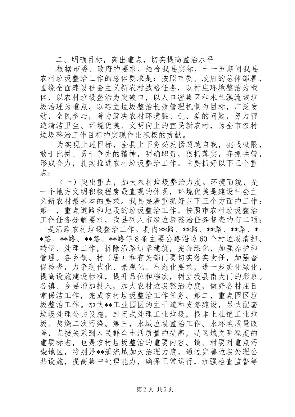 副县长在全县农村垃圾整治工作会议上的讲话_第2页