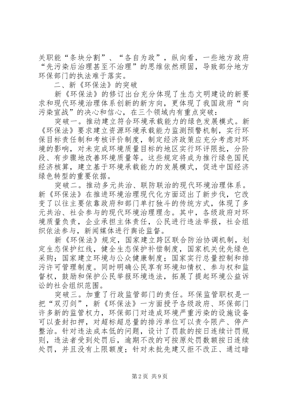 新环保法普法讲稿_第2页