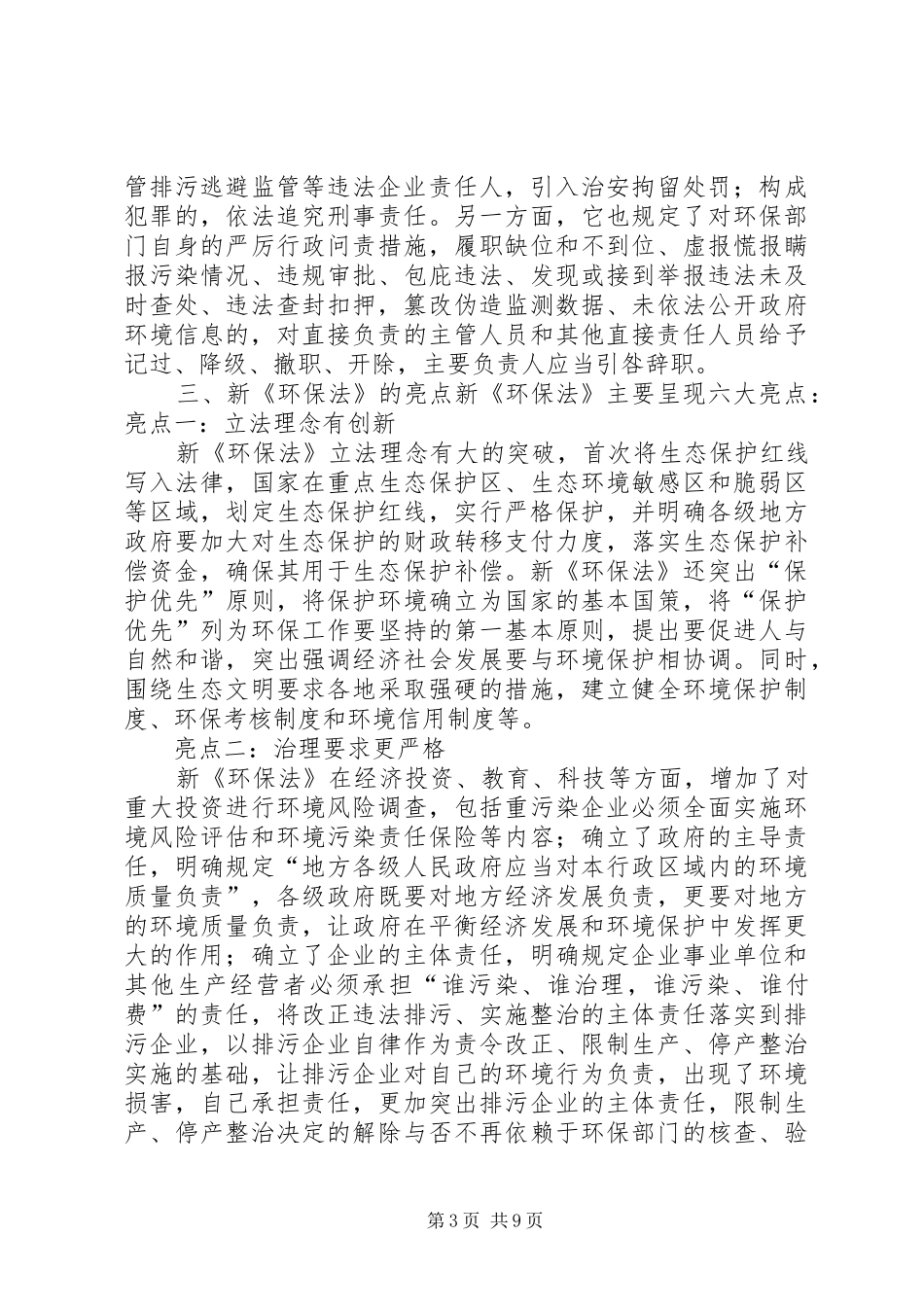 新环保法普法讲稿_第3页