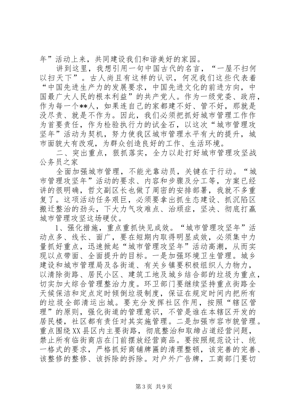 区委在城市攻坚年动员会的讲话_第3页