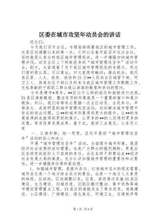 区委在城市攻坚年动员会的讲话