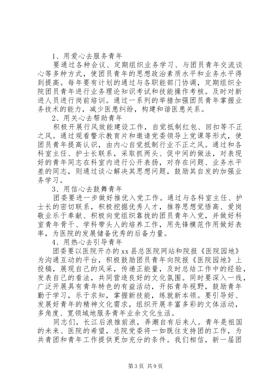 医院团代会上的讲话稿_第3页